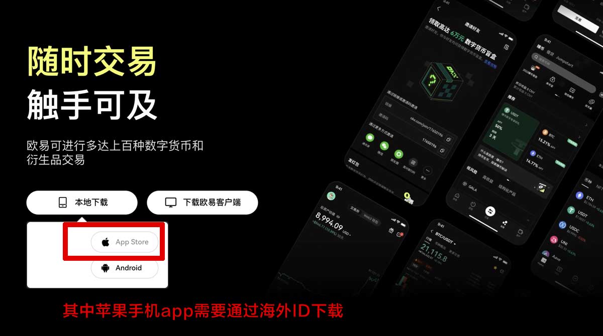 欧易交易所app下载安卓教程：3步完成安全安装充值资金方法